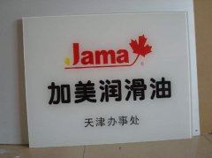 亞克力水晶字