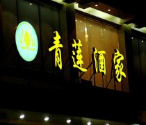 亞克力發光字