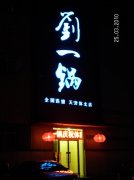 亞克力發光字
