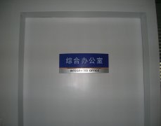 辦公室科室牌
