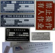 鋁牌