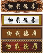 牌匾